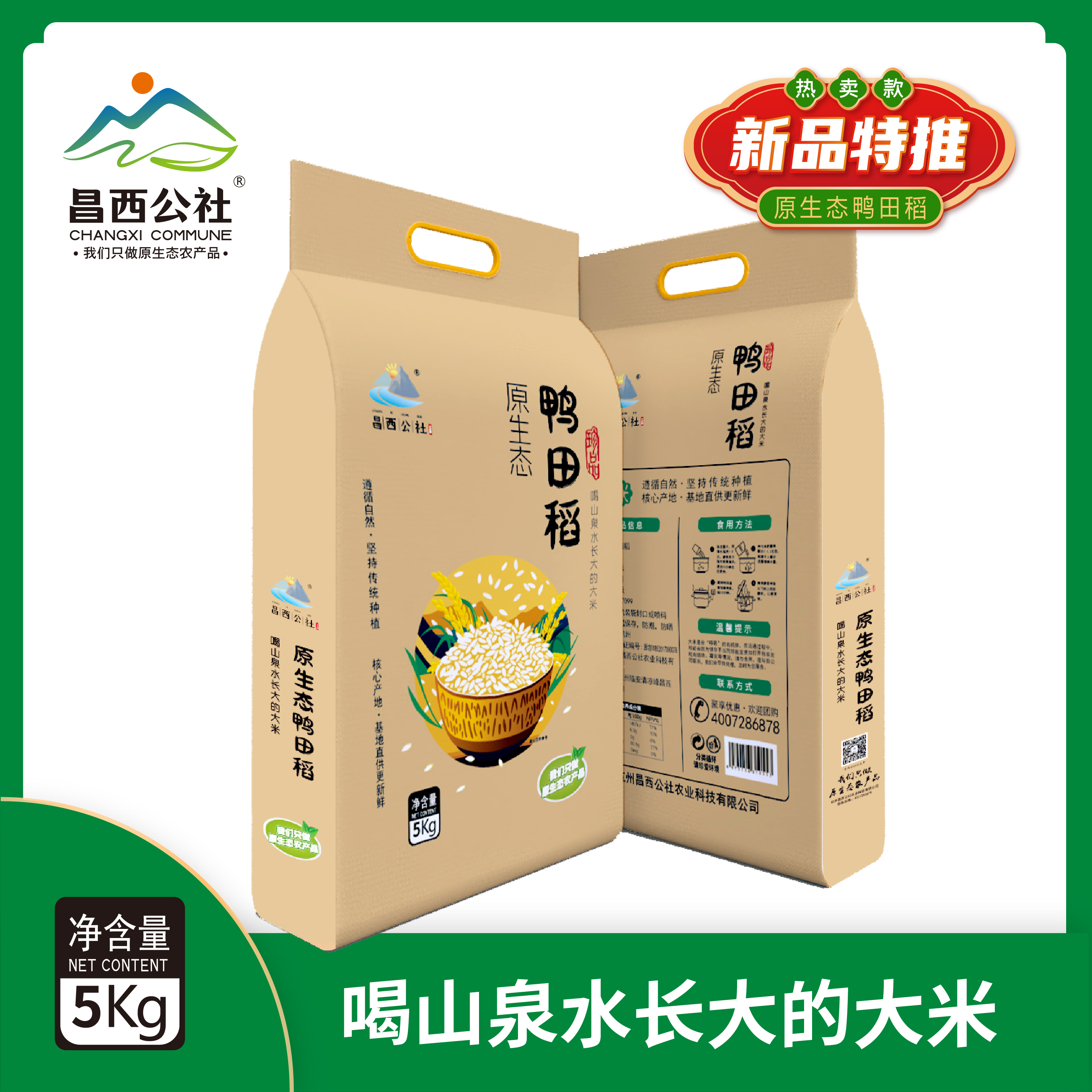 昌西公社2025新米鸭田稻5kg 清凉峰高山种植真空包装白米紫米