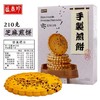 中国台湾盛香珍芝麻煎饼210g 商品缩略图0