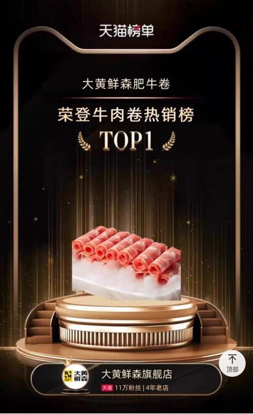 【顺丰包邮】【火锅季】新货到仓129元抢10盒，到手整整3斤，大黄鲜森安格斯肥牛卷/羔羊卷 天猫Top生鲜品牌 原切 非注水非合成 肥瘦分布均匀 自然成纹 涮煮后也不会散 顺丰基地直邮 商品图5