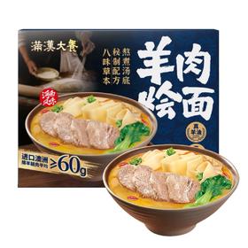 满汉大餐羊肉烩面1.49kg