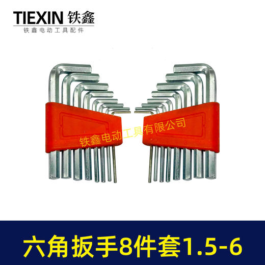 【货号07253】内六角扳手套装8件套1.5/2/2.5/3/4/5/5.5/6维修辅助扳手8只内六角扳手 商品图4