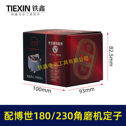 【货号07315】适配博世GWS20-180/230角磨机定子分体定子线圈全铜电机230角磨机电机 商品图1