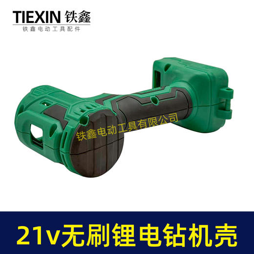 【货号07860】大艺款21V无刷锂电钻机壳锂电钻外壳充电钻外壳带小件带配件锂电钻配件 商品图3