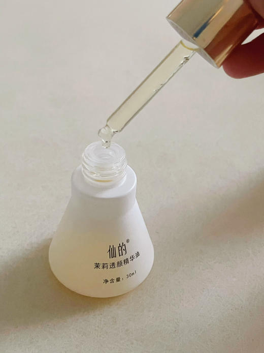 仙的茉莉透颜精华油 商品图1