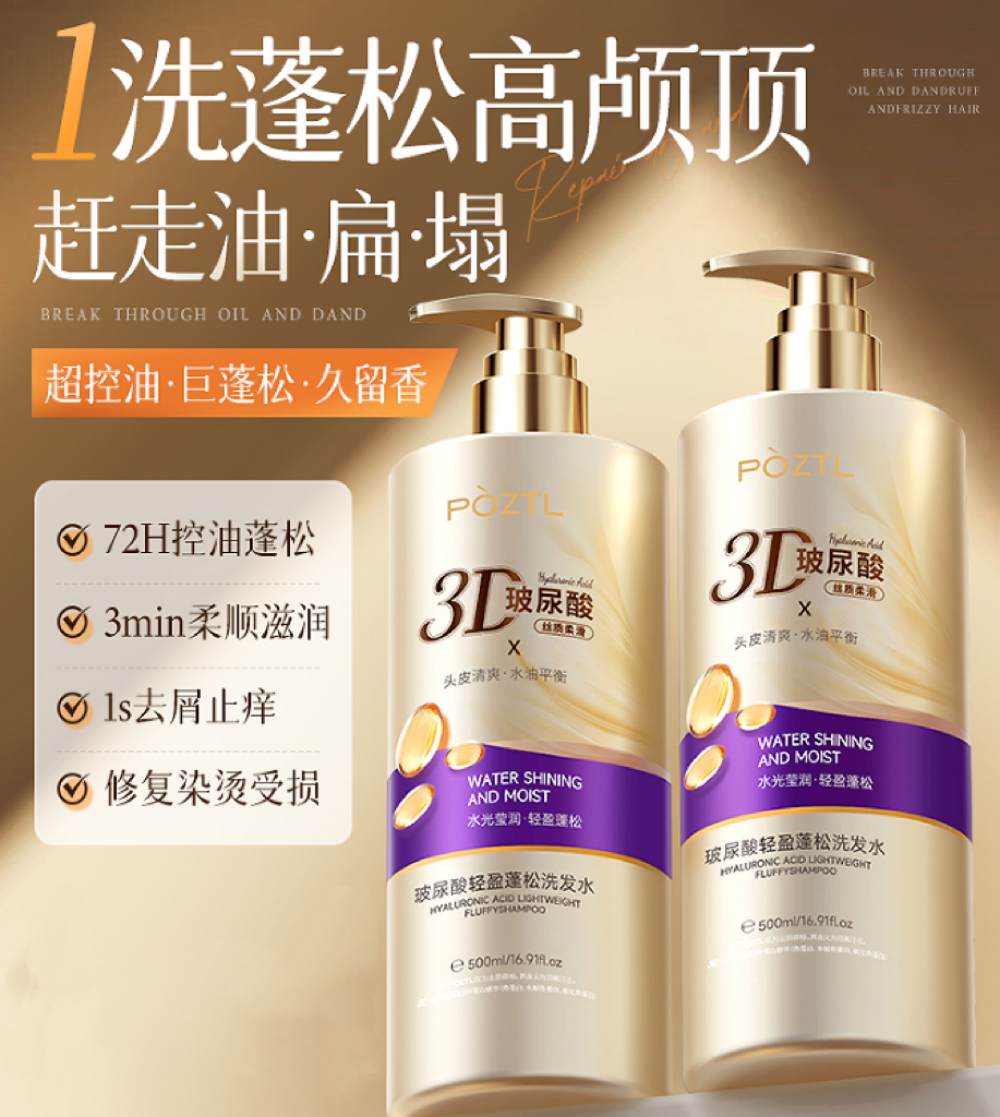 【POZTL泊紫汀兰 轻盈蓬松洗发水/发膜系列组合】洗发水500ML一瓶，发膜800ML一瓶，头发蓬松，清爽不毛躁，发膜柔顺修护，拒绝秋冬毛躁！