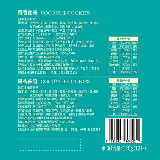 椰香曲奇礼包（12件裝） 商品图2