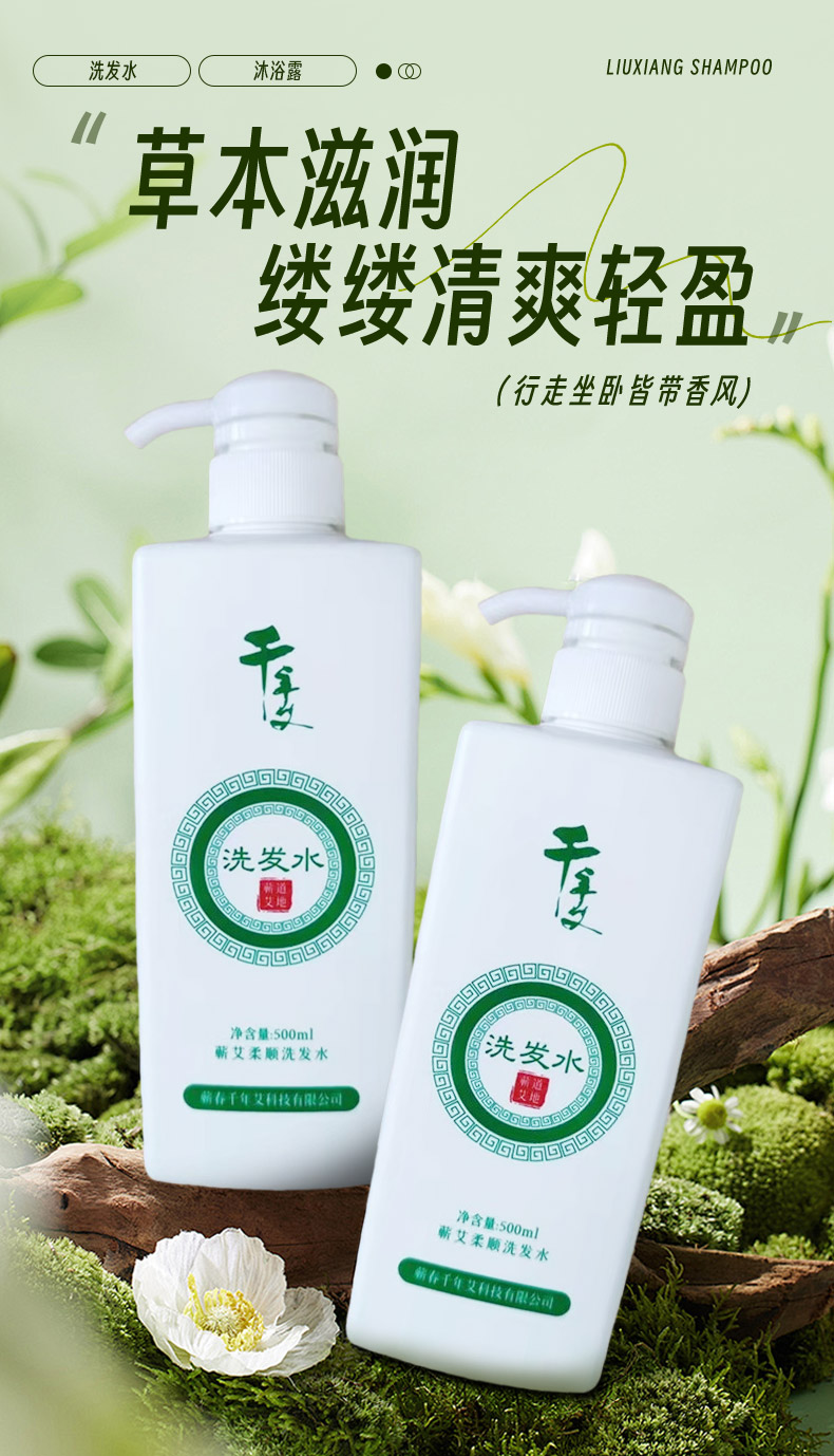 千年艾 艾草洗发水沐浴露道地蕲艾洗护家用500ml厂家直销