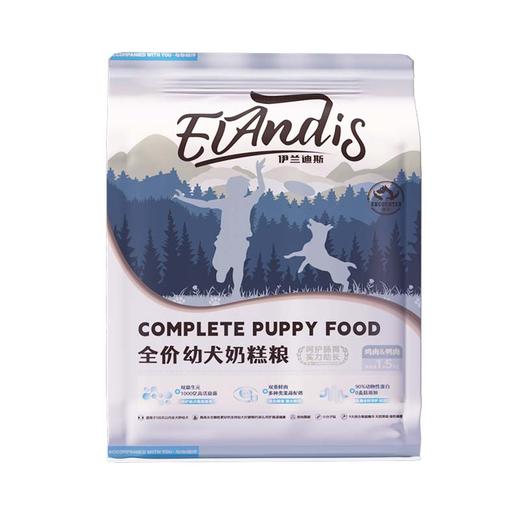 伊兰迪斯陪伴\遇见系列主粮奶糕粮1.6kg主食级生骨肉 鲜肉配方 买即送试用装2袋 商品图5