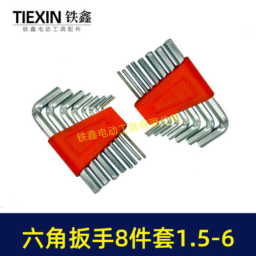 【货号07253】内六角扳手套装8件套1.5/2/2.5/3/4/5/5.5/6维修辅助扳手8只内六角扳手 商品图5
