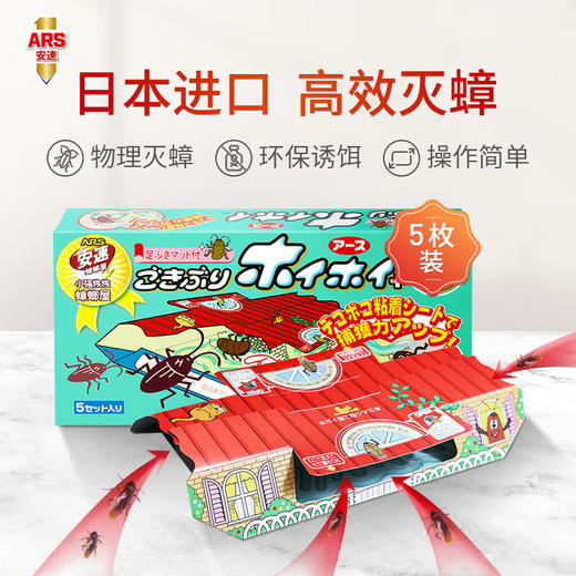 安速日本原装进口 蟑螂屋5枚装 商品图6