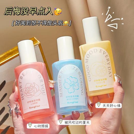 【去异味清新留香衣物喷雾】织物香氛喷雾衣服香薰织物火锅除味 商品图0