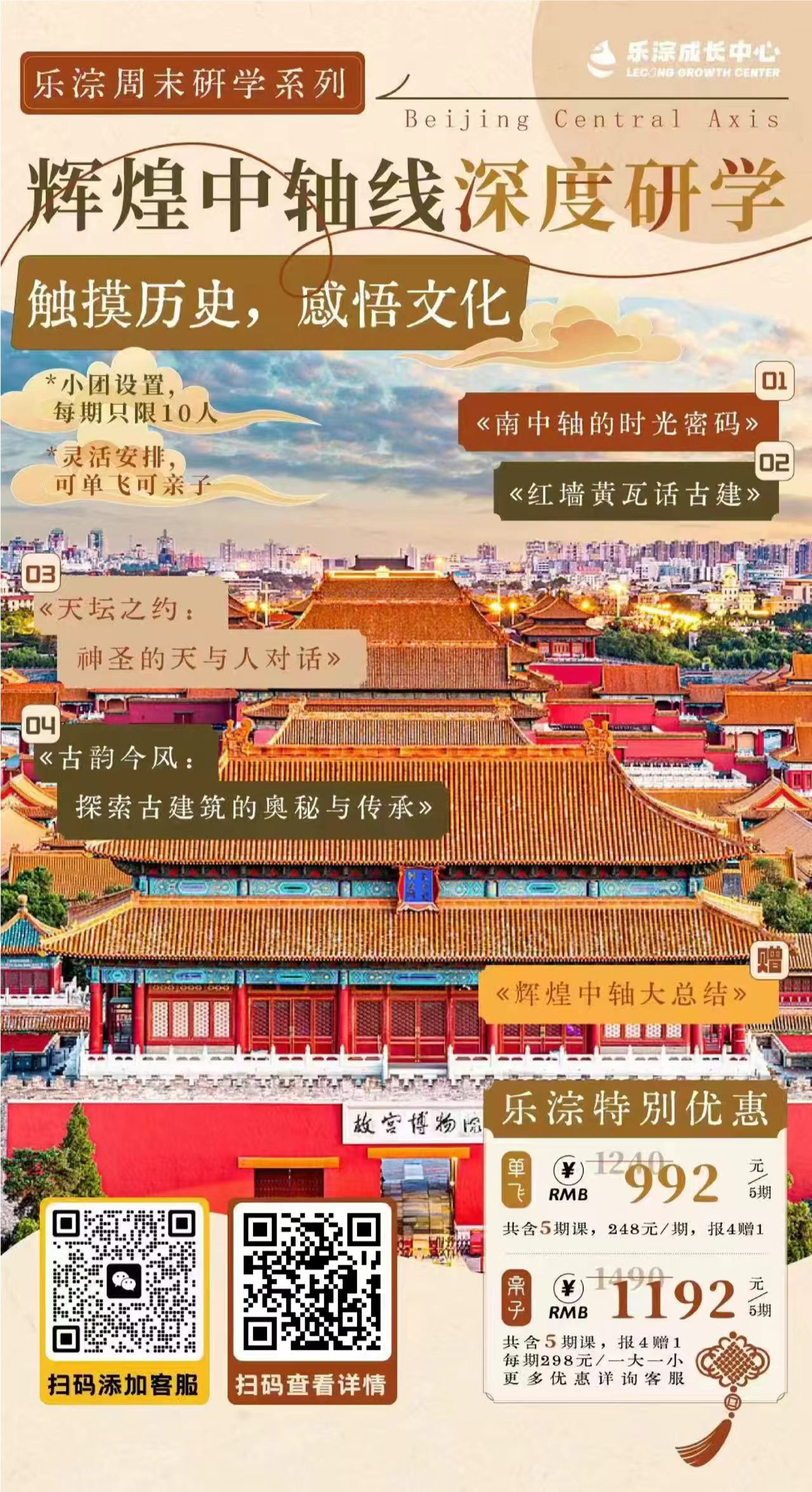 【乐淙成长中心】乐淙周末｜触摸历史，感悟文化，辉煌中轴线深度研学-第 6 季