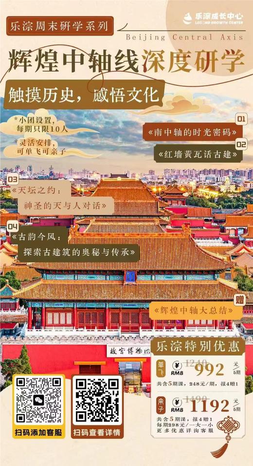 【乐淙成长中心】乐淙周末｜触摸历史，感悟文化，辉煌中轴线深度研学-第5季 商品图0