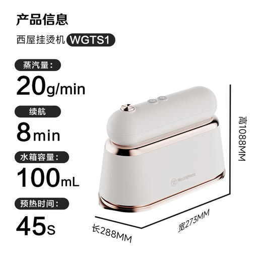 【美国西屋 微悬浮迷你挂烫机】手持挂烫机家用熨烫机小型便携式旅游蒸汽熨斗迷你熨烫神器 商品图1