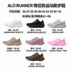 【双旦特惠品：牌特卖场清仓限购】明星同款Alo Runner 通勤跑步鞋 商品缩略图10