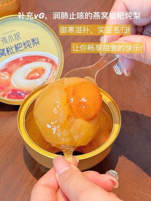 张小妮燕窝枇杷炖梨8碗装 商品图7