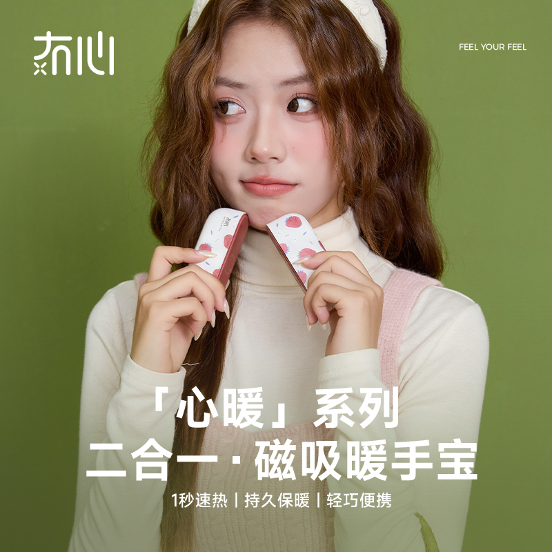 【二合一磁吸暖手宝】 冇心心暖系列磁吸暖手宝SW012 一秒速热 六面恒温 三档控温 15h续航 6000mAh大容量电池 轻巧便携 可自由拆分