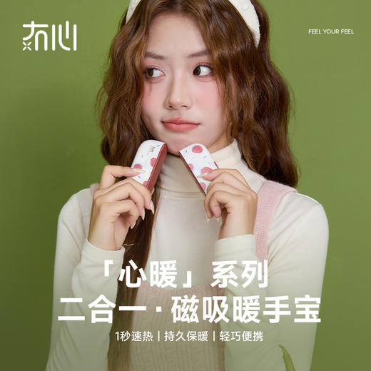 【二合一磁吸暖手宝】 冇心心暖系列磁吸暖手宝SW012 商品图8