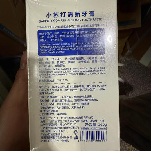  买一送一！【牙齿焕新计划✨】碧素堂海盐薄荷牙膏🔥小苏打加持，烟渍茶渍说拜拜！清新口气从早到晚💎260g大容量，海盐薄荷味小苏打牙膏 去渍牙膏，温和洁净不伤牙🦷 商品图3