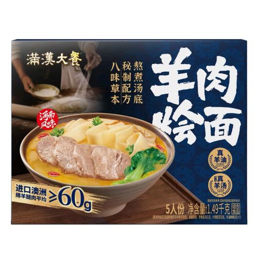 满汉大餐羊肉烩面1.49kg 商品图8