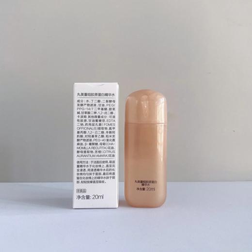 【29元4件】丸美重组胶原蛋白精华水20ml【中小样 | 印有非卖品】 商品图1