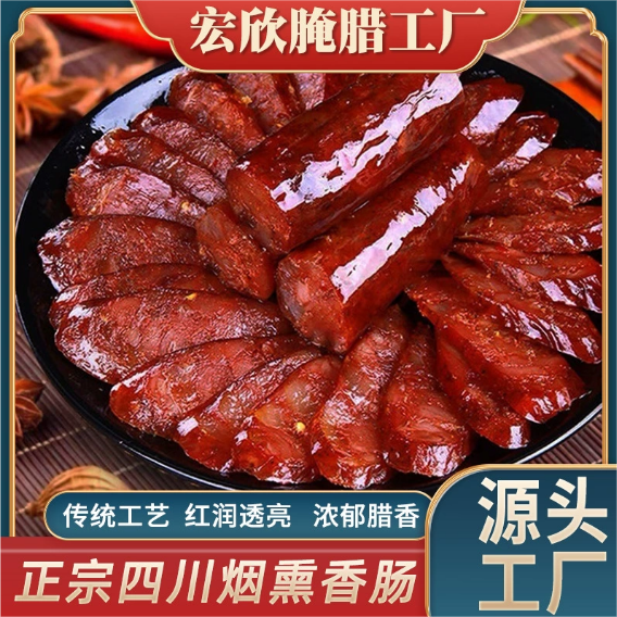 正宗四川特产农家烟熏腊肠 麻辣川味/经典广味 慢熏低盐 农脂润肉嫩 不柴不腻