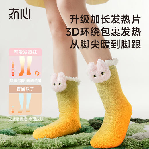 【从脚尖暖到脚跟保暖袜】 冇心心暖系列智能发热袜SW011 商品图4