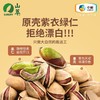 中粮山萃 开心果138g 商品缩略图6