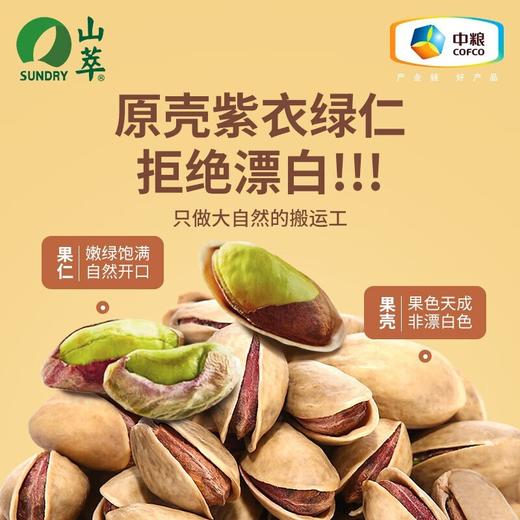 中粮山萃 开心果138g 商品图6