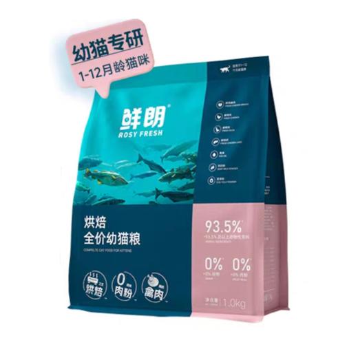鲜朗猫粮 幼猫粮 适用1-12月龄（48小时内发货，着急勿拍） 商品图0