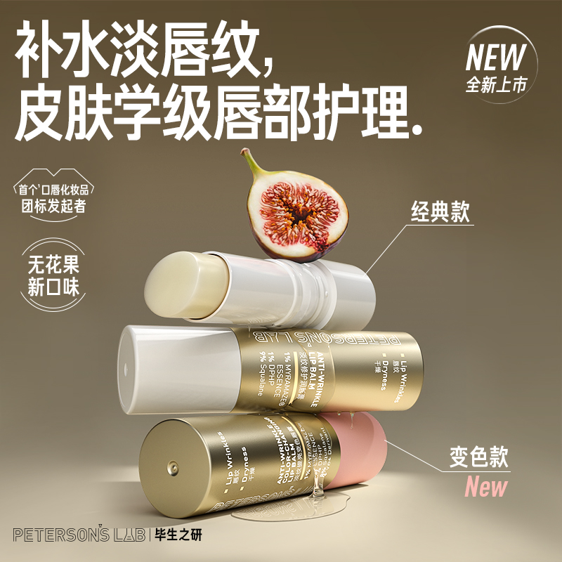 【毕生之研淡纹修护润唇】淡纹+滋润双效合一💄上唇变色提亮,一抹显气色素颜党狂喜！修护淡纹自然变色一步到位❗