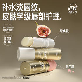 【毕生之研淡纹修护润唇】淡纹+滋润双效合一💄上唇变色提亮,一抹显气色素颜党狂喜！修护淡纹自然变色一步到位❗