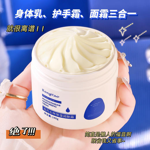 秋冬补水润肤面霜 凡士林保湿润肤霜身体乳全身可用润肤乳霜 商品图3