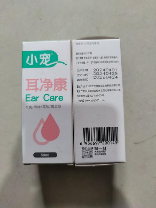 【临期处理26.4.24到期】'小宠耳净康滴耳液50ml/盒 商品图0