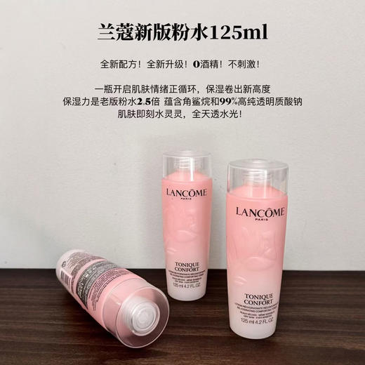 兰蔻大粉水小样125ml 商品图2