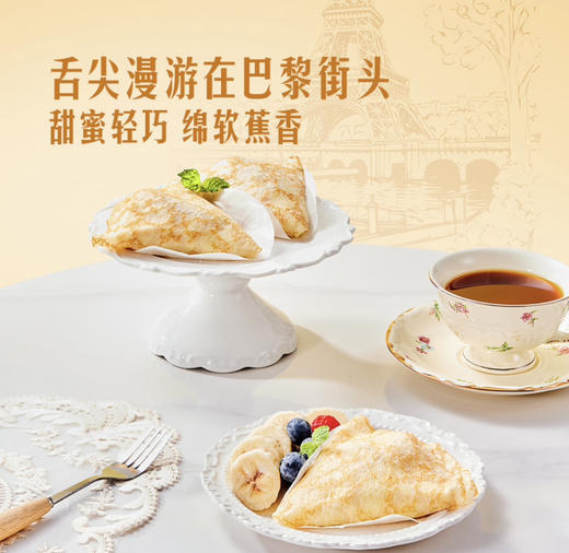 山姆香蕉可丽饼8件装 商品图5