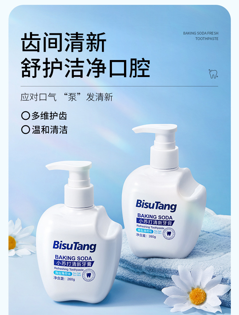 碧素堂小苏打清新牙膏_03