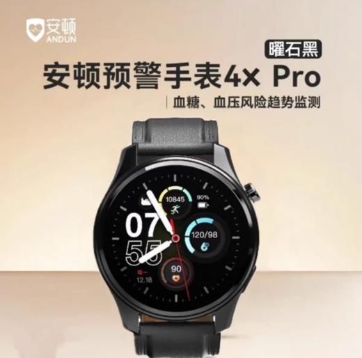 安顿4XPro尊享款健康预警智能手表 商品图0