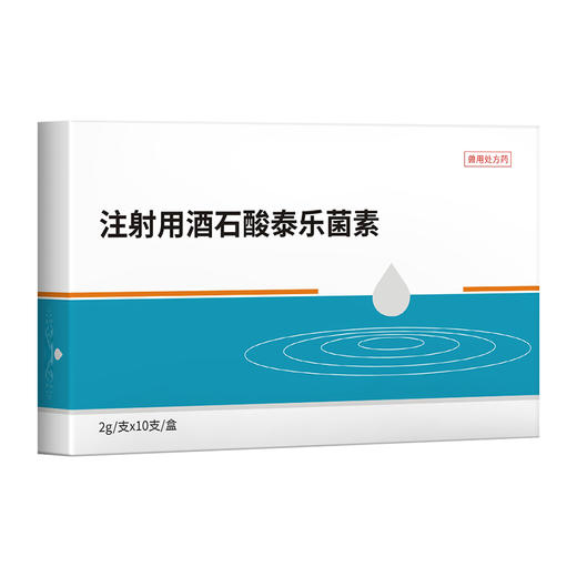 华畜注射用酒石酸泰乐菌素猪支原体呼吸道正品牛羊用肺炎咳嗽喘气 商品图6