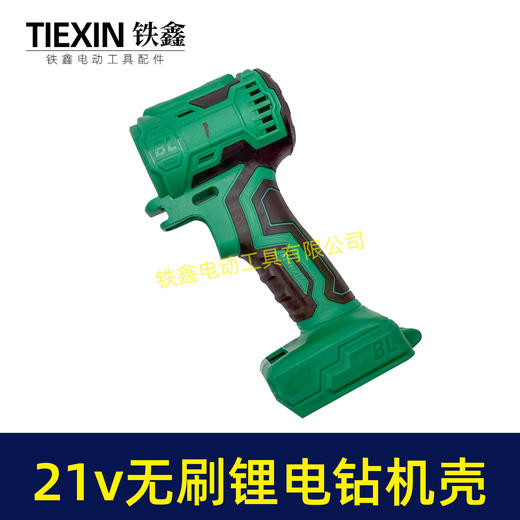 【货号07860】大艺款21V无刷锂电钻机壳锂电钻外壳充电钻外壳带小件带配件锂电钻配件 商品图6