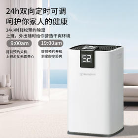 【美国西屋 智能干衣除湿机】西屋除湿机/抽湿机 除湿量家用轻音吸湿器地下室回南天梅雨季干燥机干衣净化空气净化 wifi手机控制