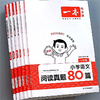 一本 小学语文 阅读真题80篇 1-6年级 商品缩略图0
