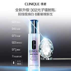 倩碧302光子镭射瓶 美白淡斑祛痘印抗氧敏感肌精华