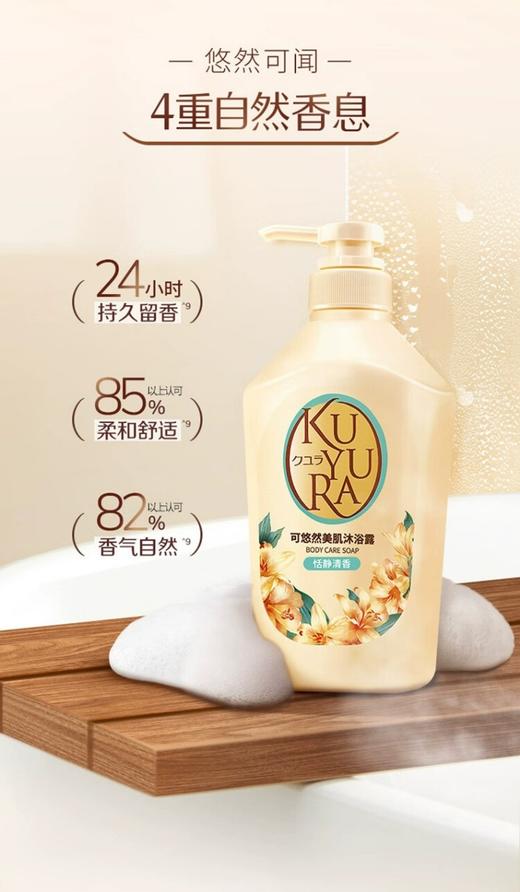 [透小蜜心选]【活动价 ￥99.9】可悠然新款沐浴露 550ml 商品图3
