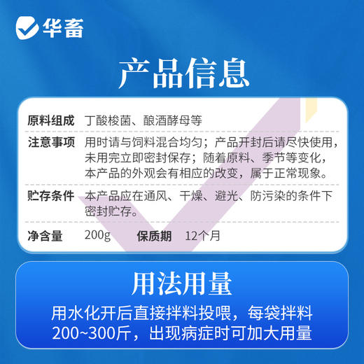 华畜丁酸霸王200g调节肠道提高采食量 商品图5