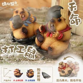 土拨鼠 “天命打工鼠” Q版模型手办潮玩 ★动物帮帮 官方正品【48小时发货】