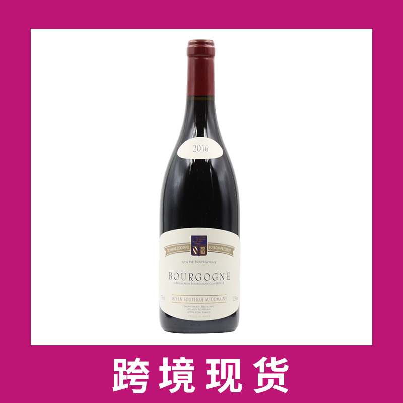 柯阔德洛森弗洛特庄园勃艮第干红葡萄酒2016 Domaine Coquard-Loison-Fleurot Bourgogne Rouge, Burgundy, France