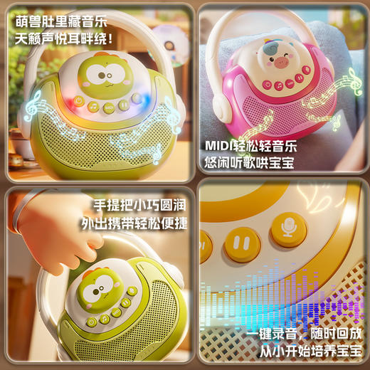 【萌趣音乐派对🎤】独角兽&恐龙款儿童卡拉OK音箱，灯光启蒙儿歌录音机 生日礼物，宝宝早教+亲子合唱神器！🎶✨ 商品图1