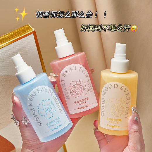 【去异味清新留香衣物喷雾】织物香氛喷雾衣服香薰织物火锅除味 商品图1