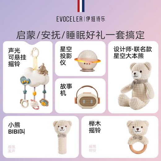 英国evoceler新生儿宝宝玩具礼盒星空大本熊礼盒 商品图2